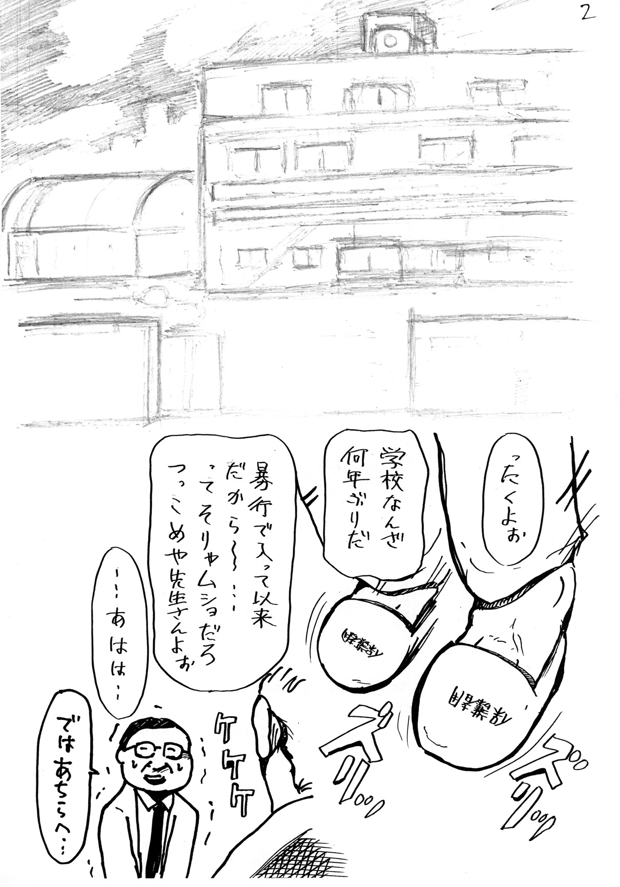 Musume no Doukyuusei no Chichioya ni Me wo tsukerarete shimatta Naomi-san page 2 full