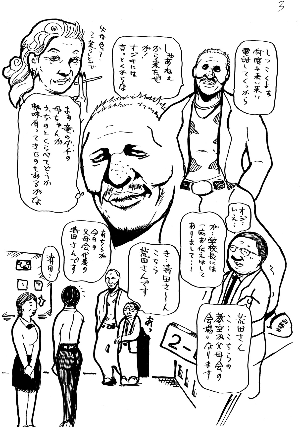 Musume no Doukyuusei no Chichioya ni Me wo tsukerarete shimatta Naomi-san page 3 full