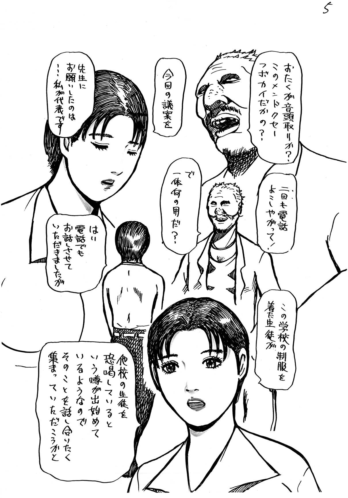 Musume no Doukyuusei no Chichioya ni Me wo tsukerarete shimatta Naomi-san page 5 full