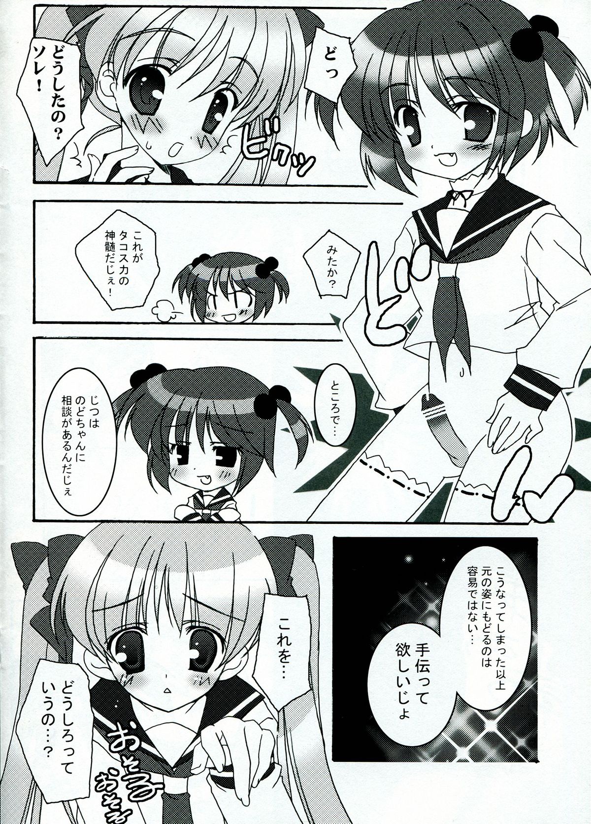 Shaki ★ Shaki page 10 full