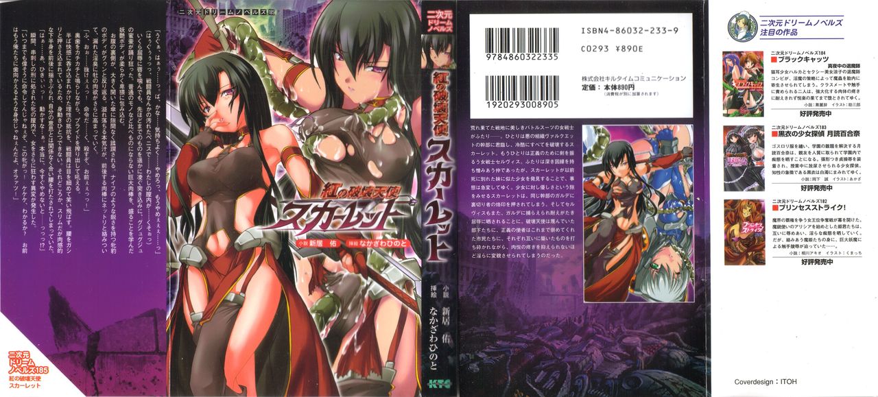 Kurenai no Hakai Tenshi Scarlet page 2 full