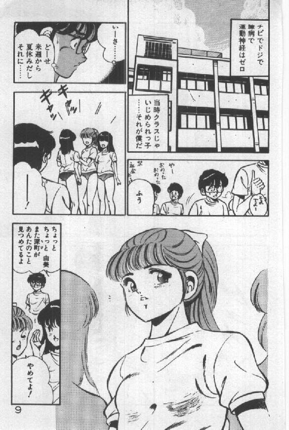 Itsuka Kittone page 8 full