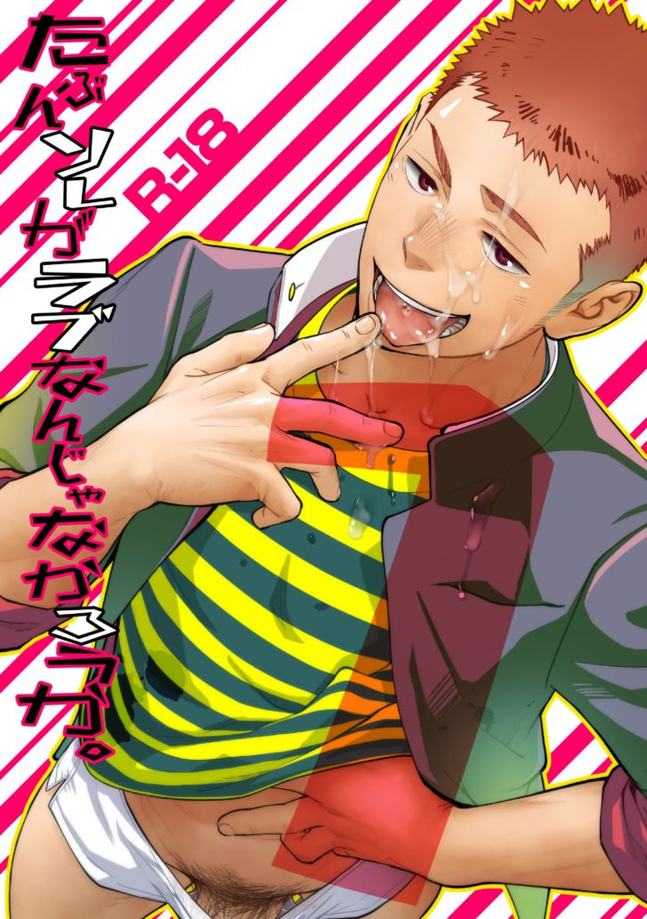 Tabun Sore ga Love Nanjanakarou ka page 1 full