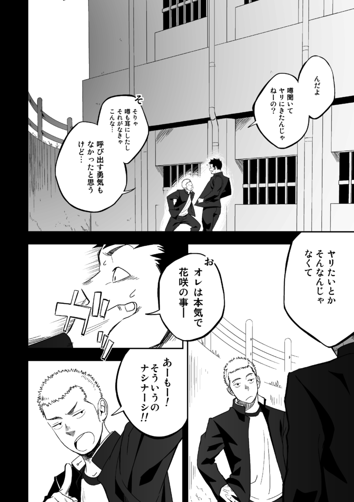 Tabun Sore ga Love Nanjanakarou ka page 10 full