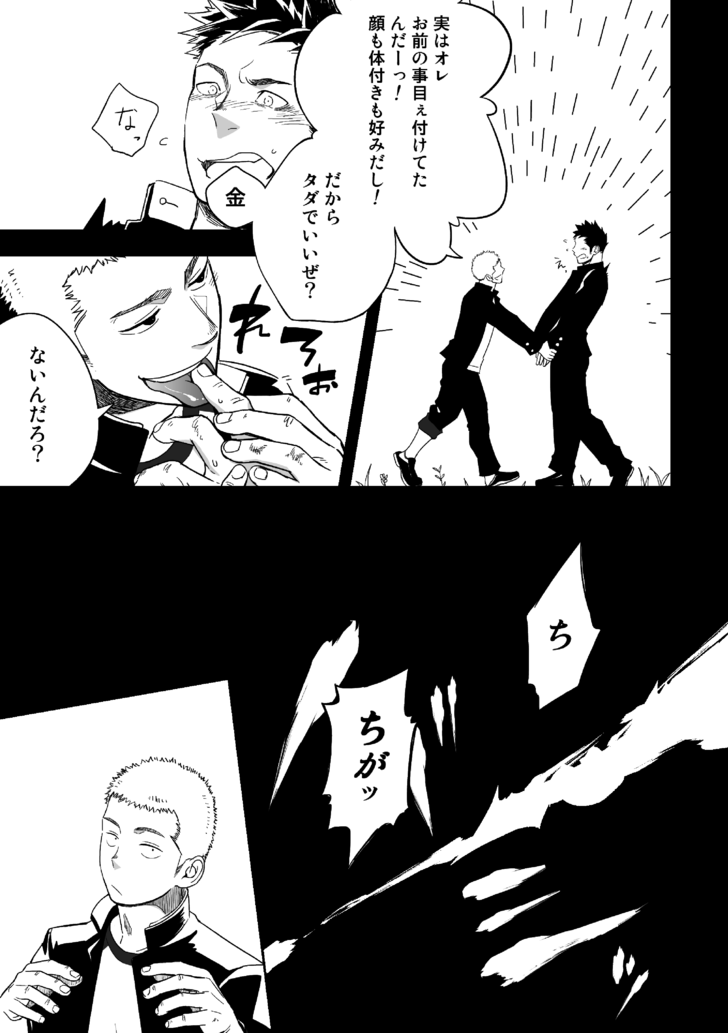 Tabun Sore ga Love Nanjanakarou ka page 9 full