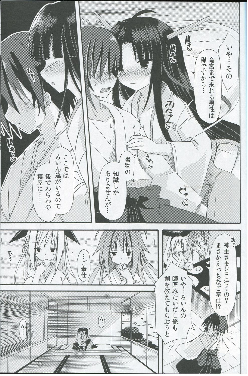 freeze Hyouketsu no Miko -Sinsouki- Ryuuguu no Irai Hen page 10 full