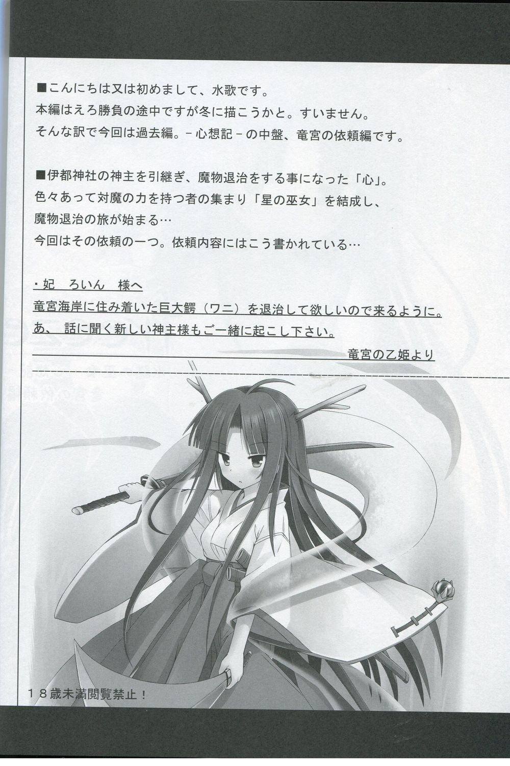 freeze Hyouketsu no Miko -Sinsouki- Ryuuguu no Irai Hen page 3 full