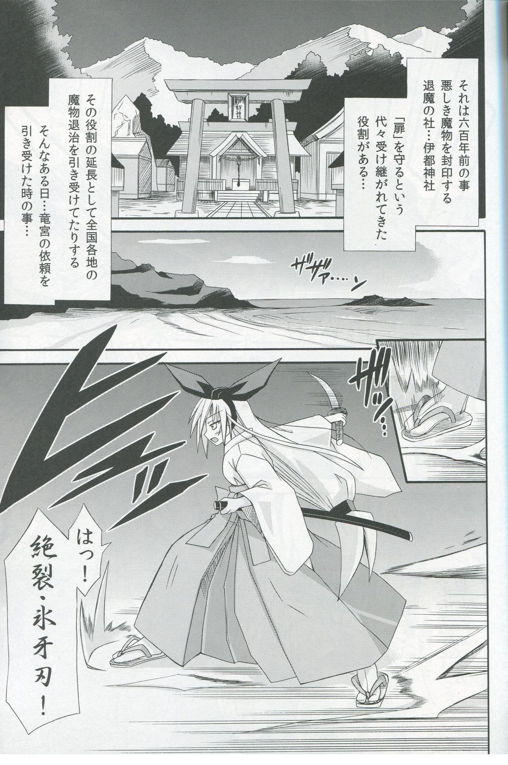 freeze Hyouketsu no Miko -Sinsouki- Ryuuguu no Irai Hen page 4 full