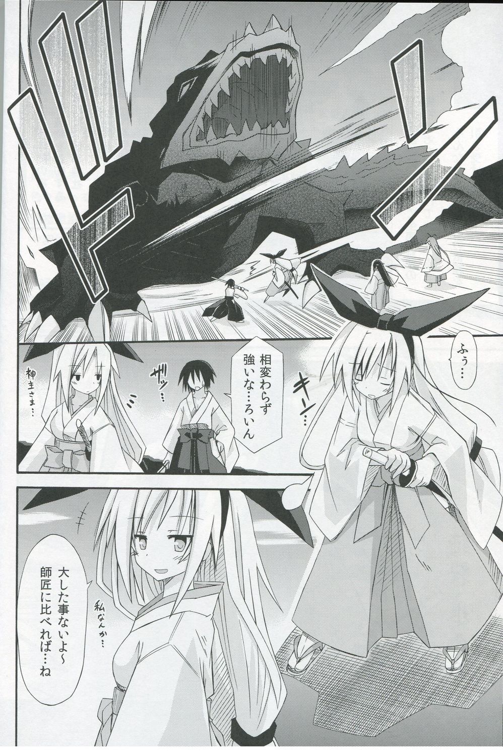 freeze Hyouketsu no Miko -Sinsouki- Ryuuguu no Irai Hen page 5 full