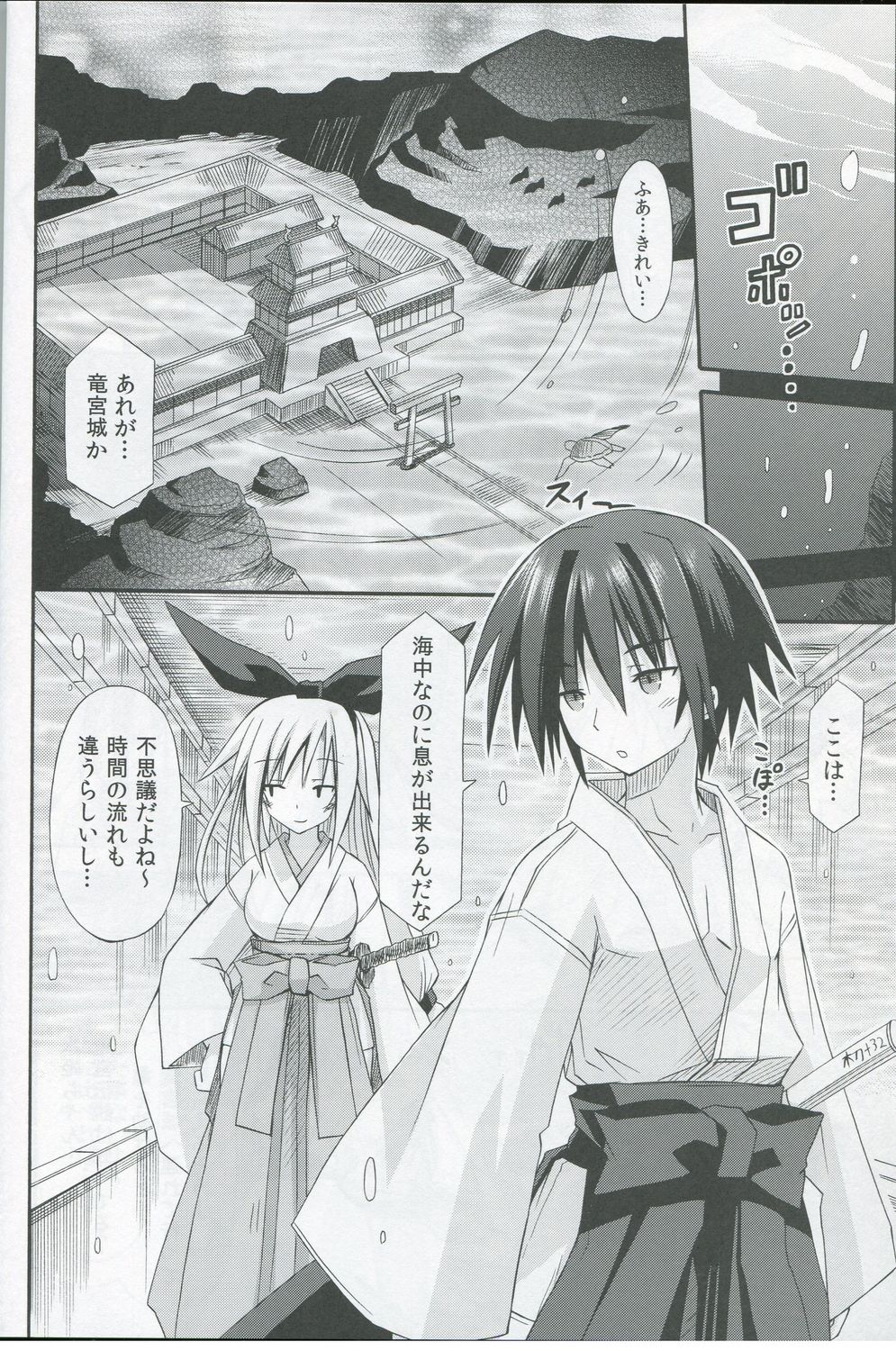 freeze Hyouketsu no Miko -Sinsouki- Ryuuguu no Irai Hen page 7 full