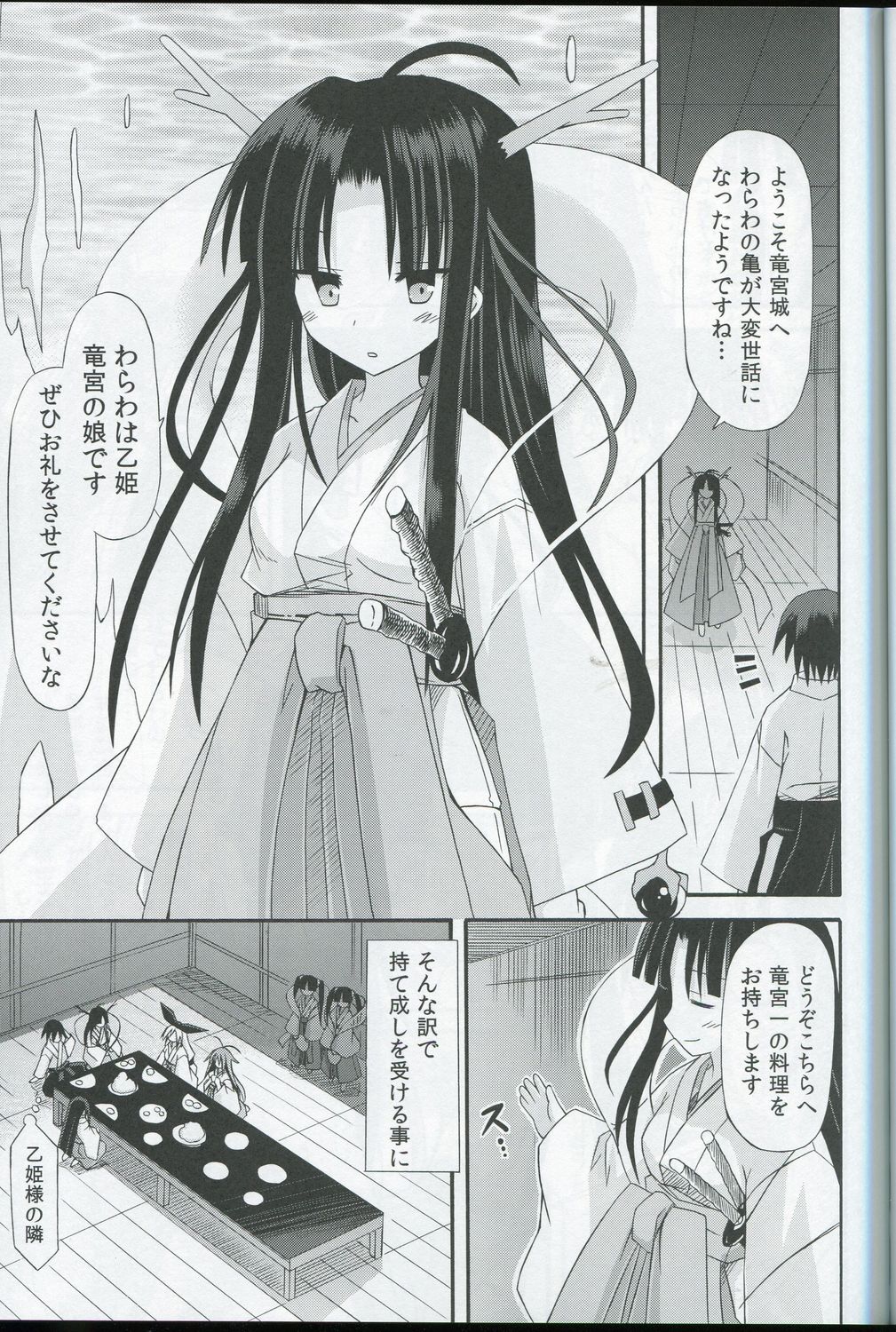 freeze Hyouketsu no Miko -Sinsouki- Ryuuguu no Irai Hen page 8 full