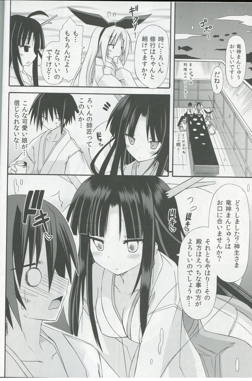 freeze Hyouketsu no Miko -Sinsouki- Ryuuguu no Irai Hen page 9 full
