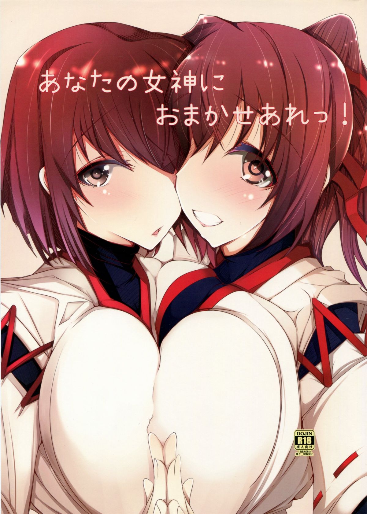 Anata no Megami ni Omakase Are! page 1 full