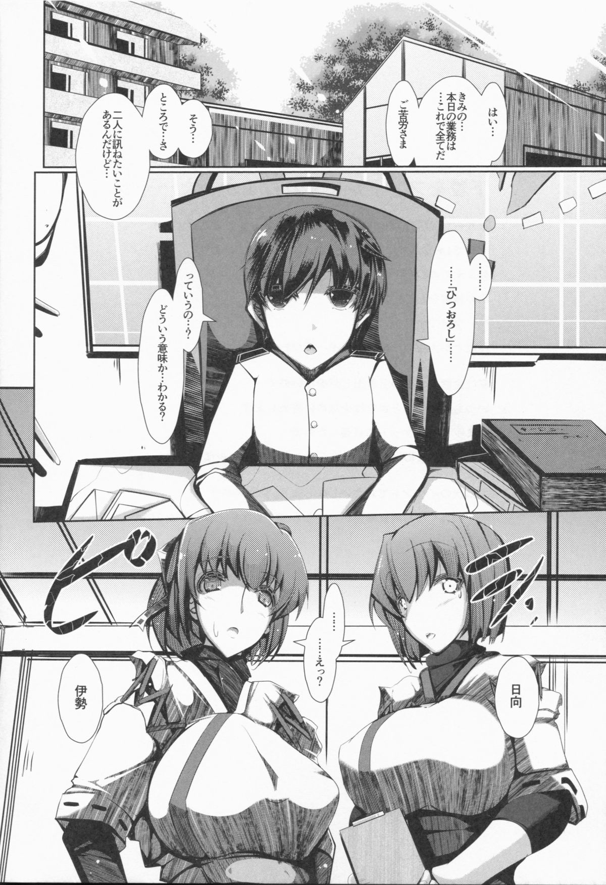 Anata no Megami ni Omakase Are! page 4 full