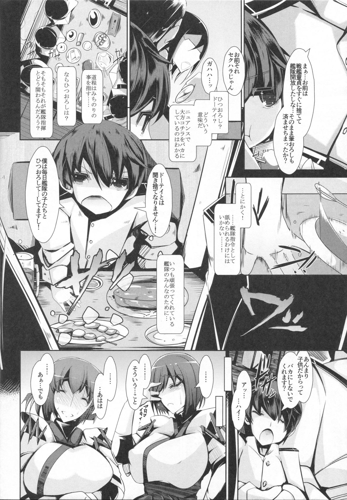 Anata no Megami ni Omakase Are! page 6 full