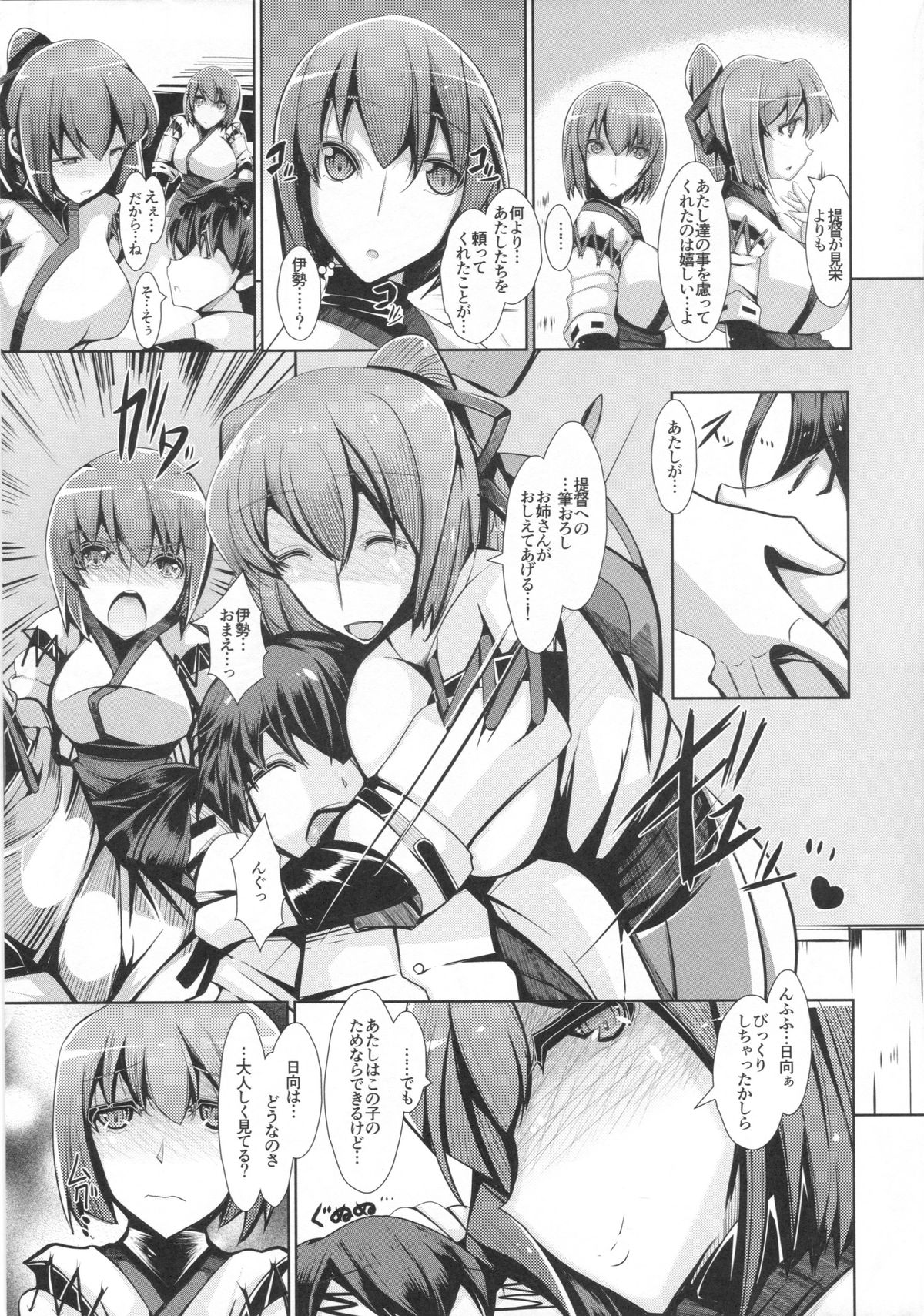 Anata no Megami ni Omakase Are! page 7 full