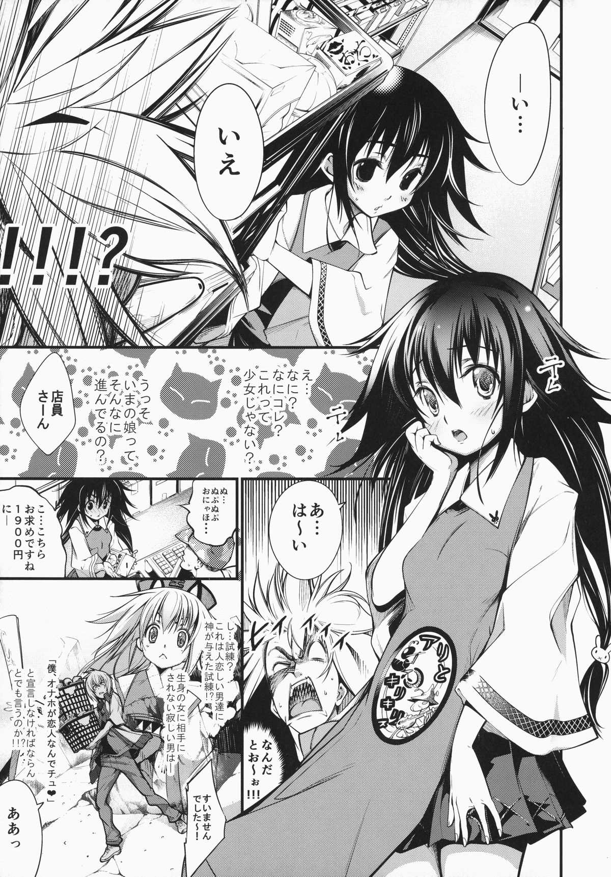 Ari To Kirigirisu page 4 full