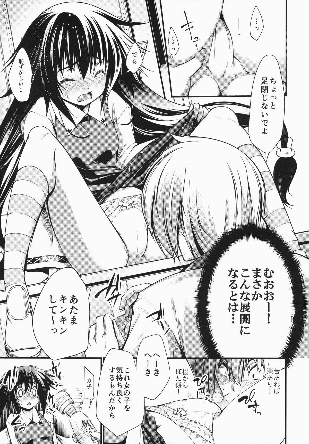 Ari To Kirigirisu page 8 full