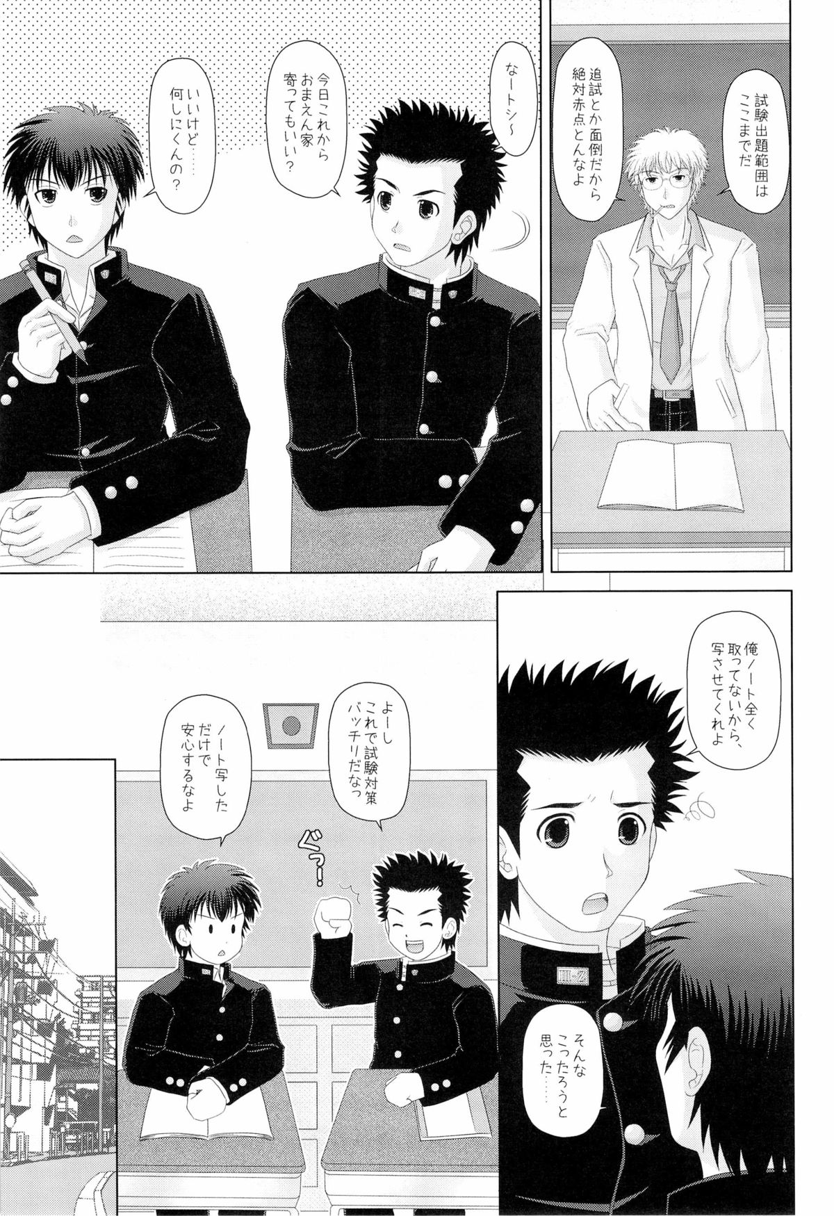 ゲームは1日1時間 page 5 full