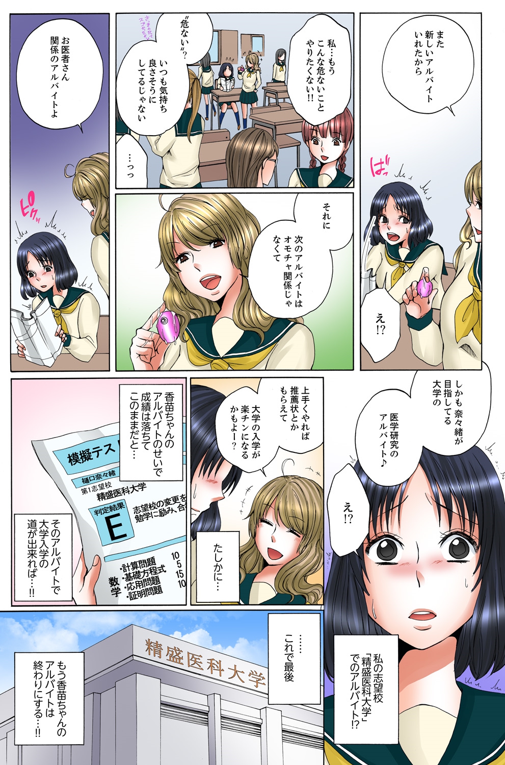Saikin, JK no Baito ga Gachi de Erosugiru! 3 page 5 full
