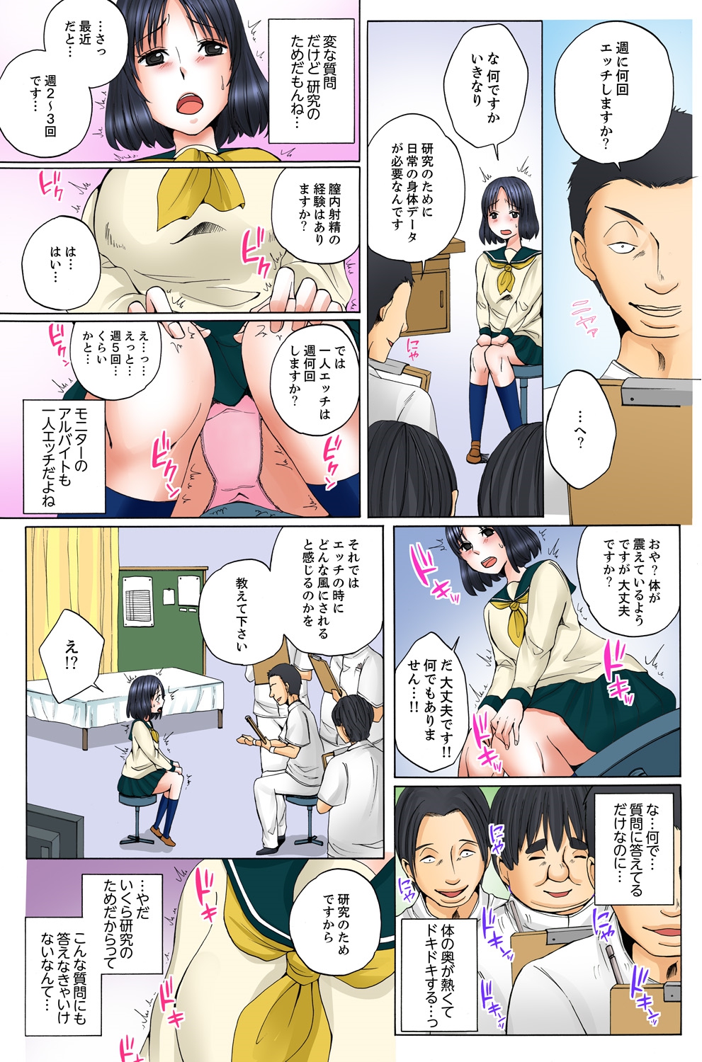 Saikin, JK no Baito ga Gachi de Erosugiru! 3 page 7 full