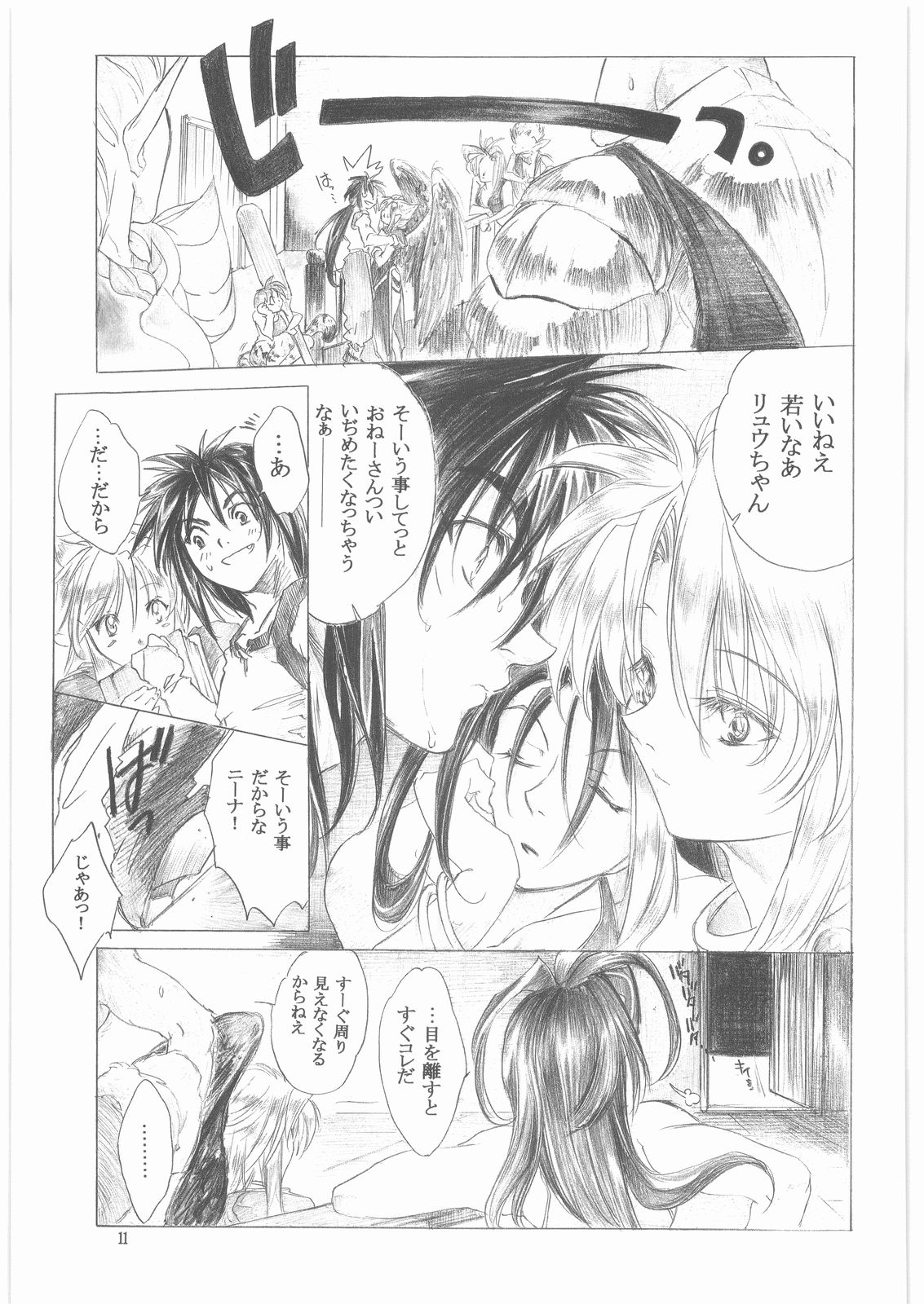Yasashii Uta 1 page 10 full