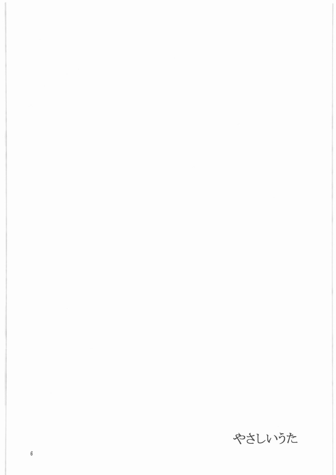 Yasashii Uta 1 page 5 full