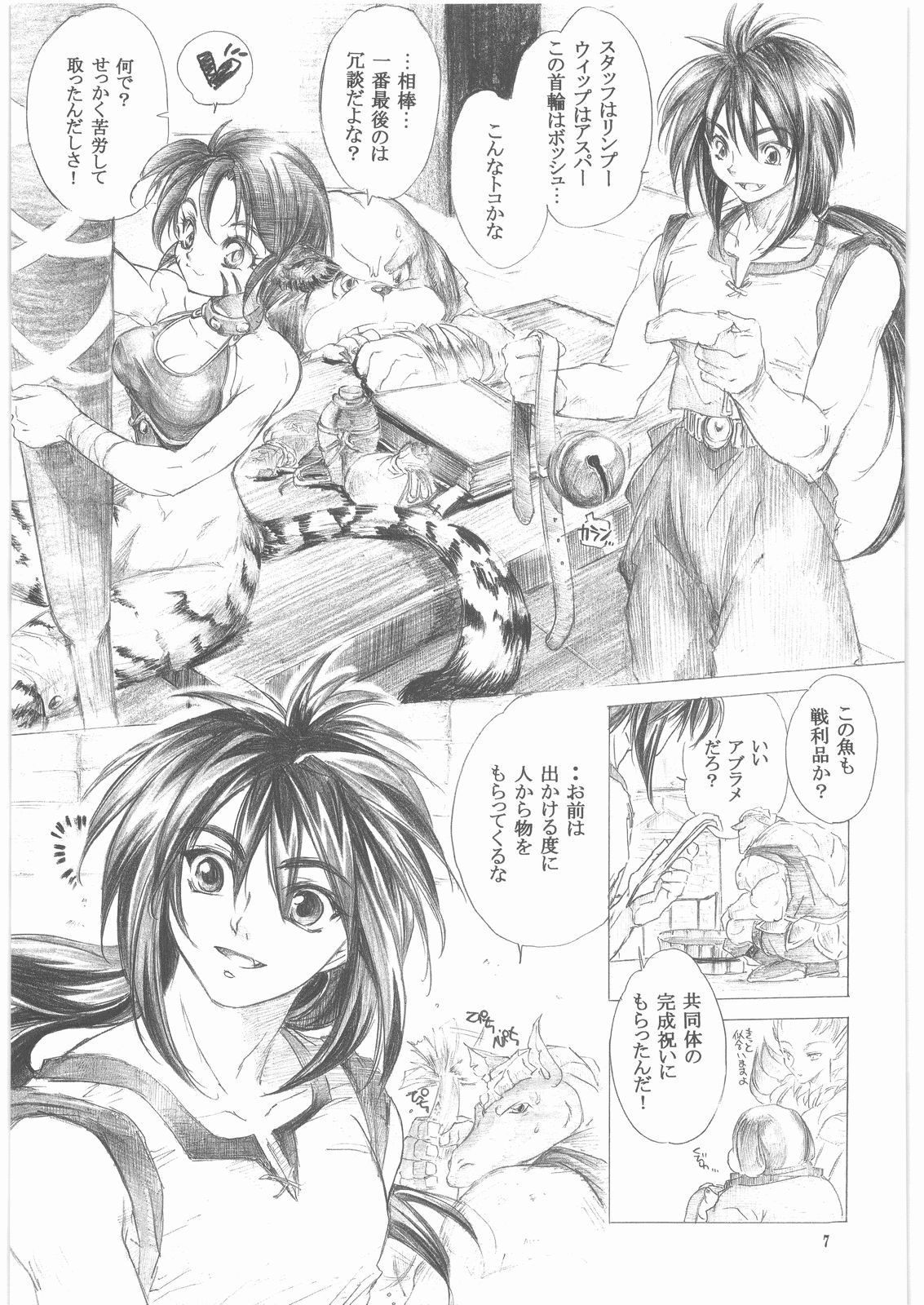 Yasashii Uta 1 page 6 full