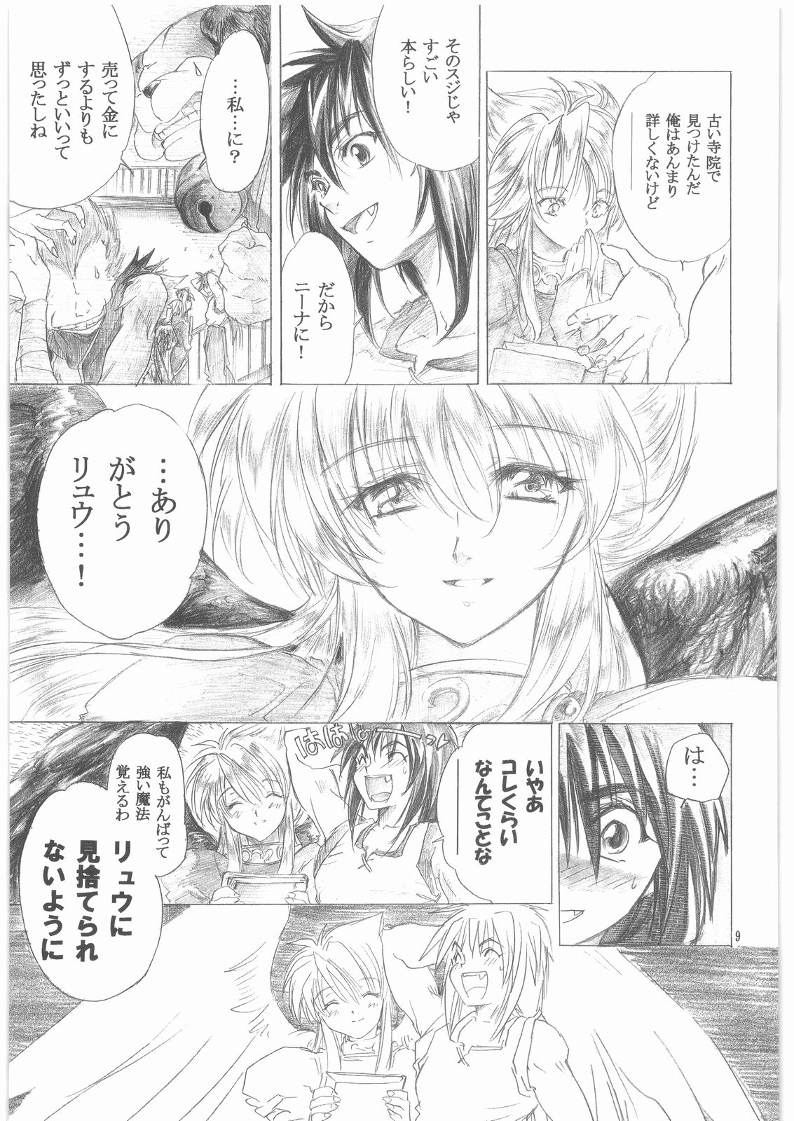 Yasashii Uta 1 page 8 full