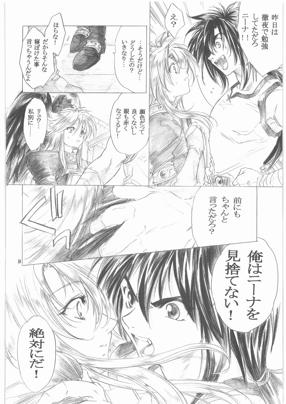Yasashii Uta 1 page 9 full