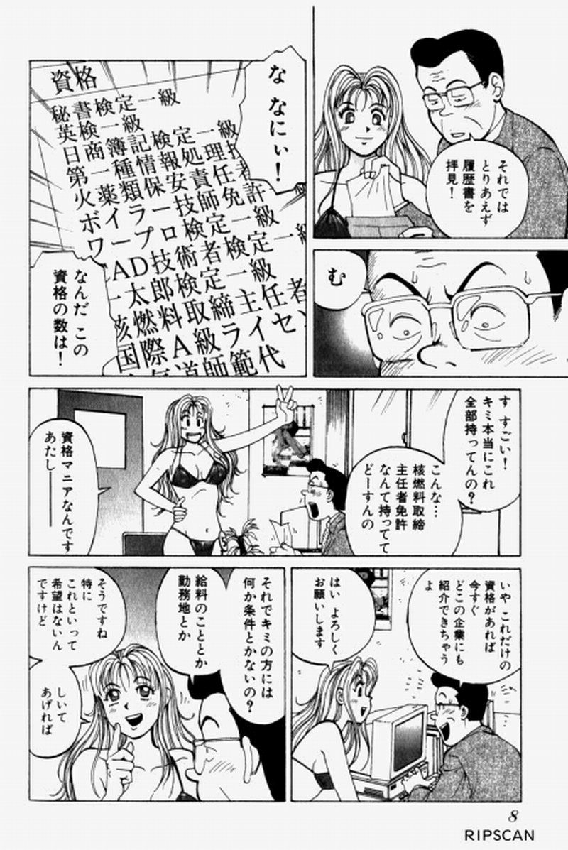 Chou Haken Shain Natsuko 1 page 10 full