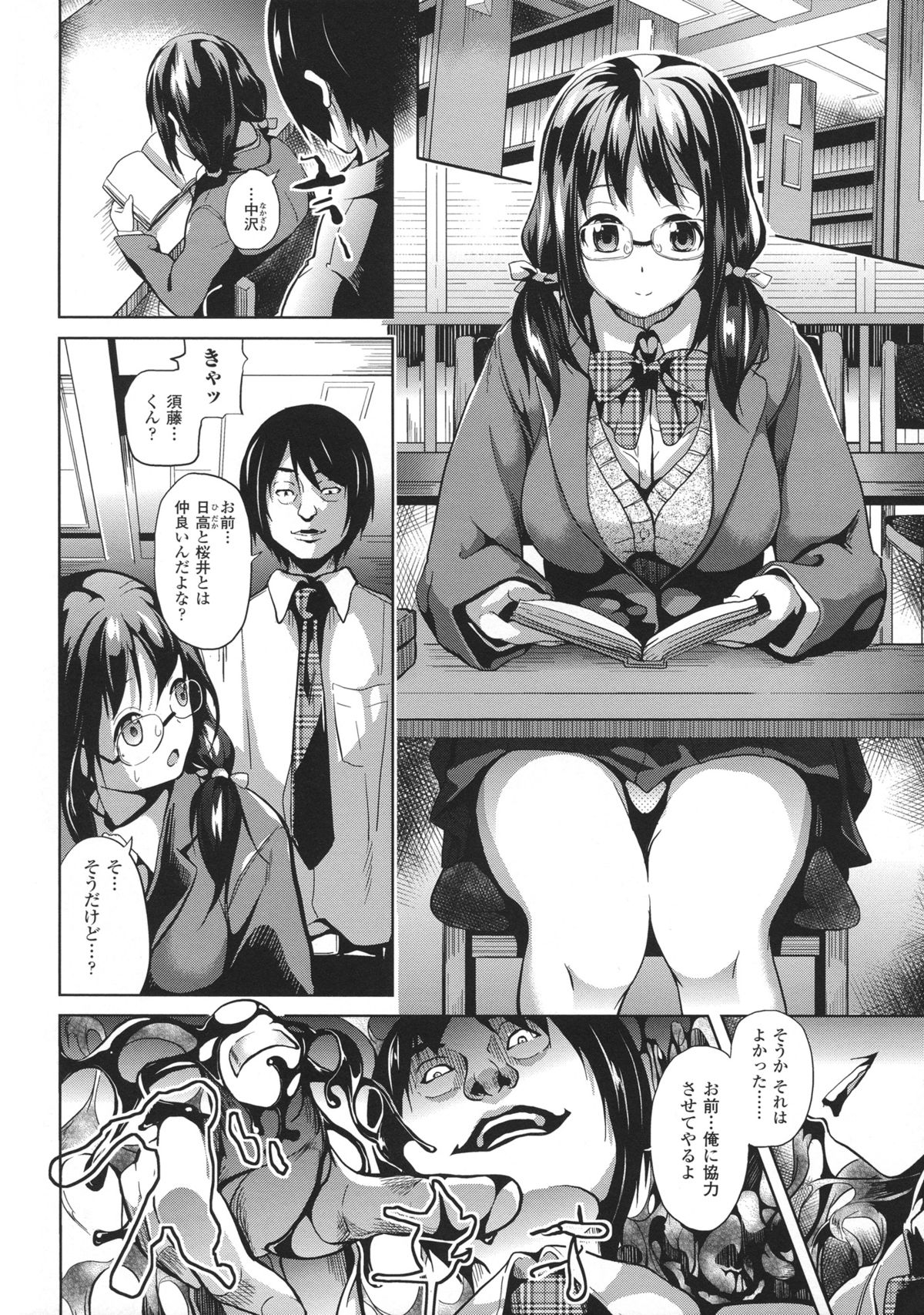 Deep Stalker -Sono Kawa de Bishoujo ni Naru- page 10 full