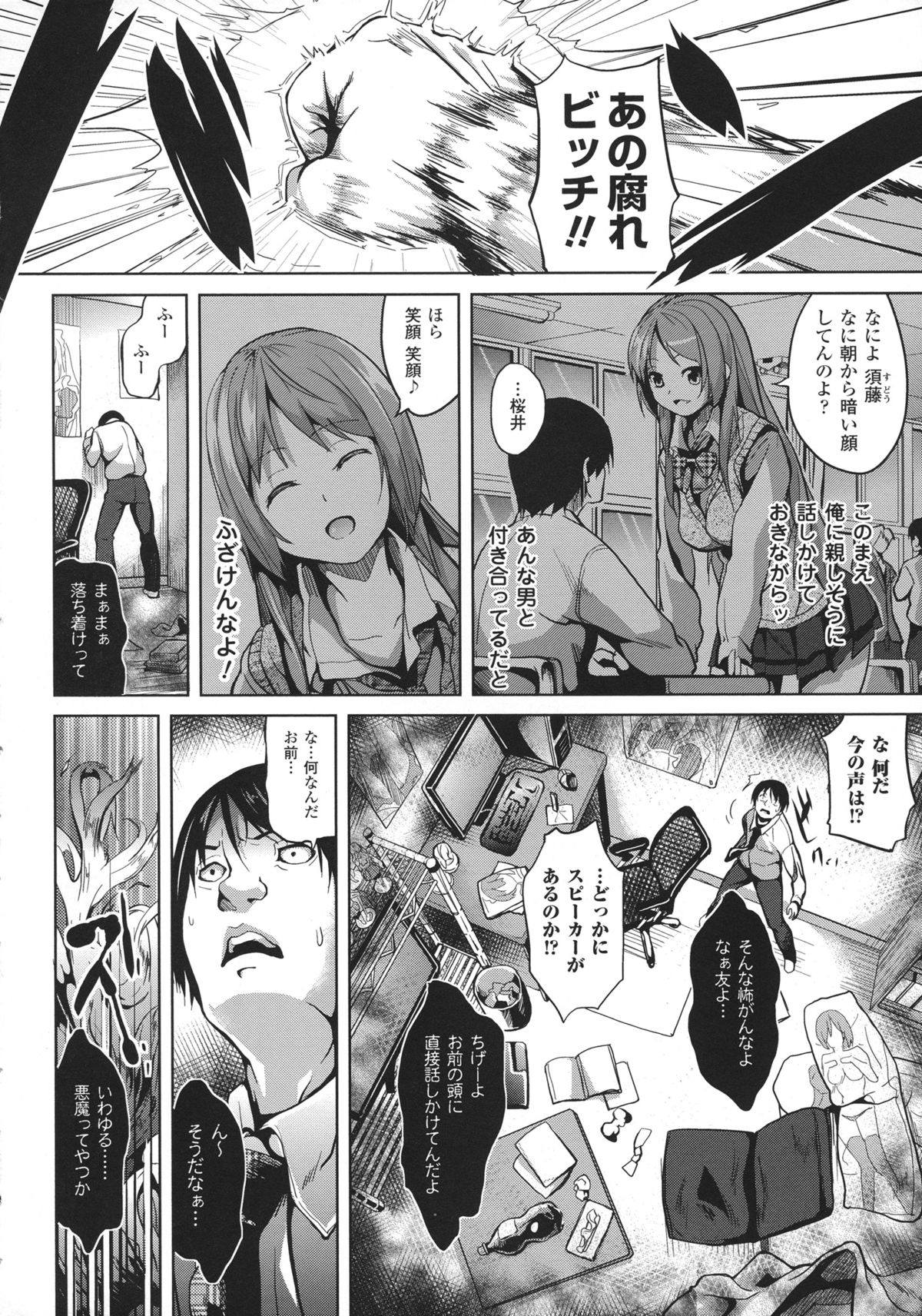 Deep Stalker -Sono Kawa de Bishoujo ni Naru- page 8 full