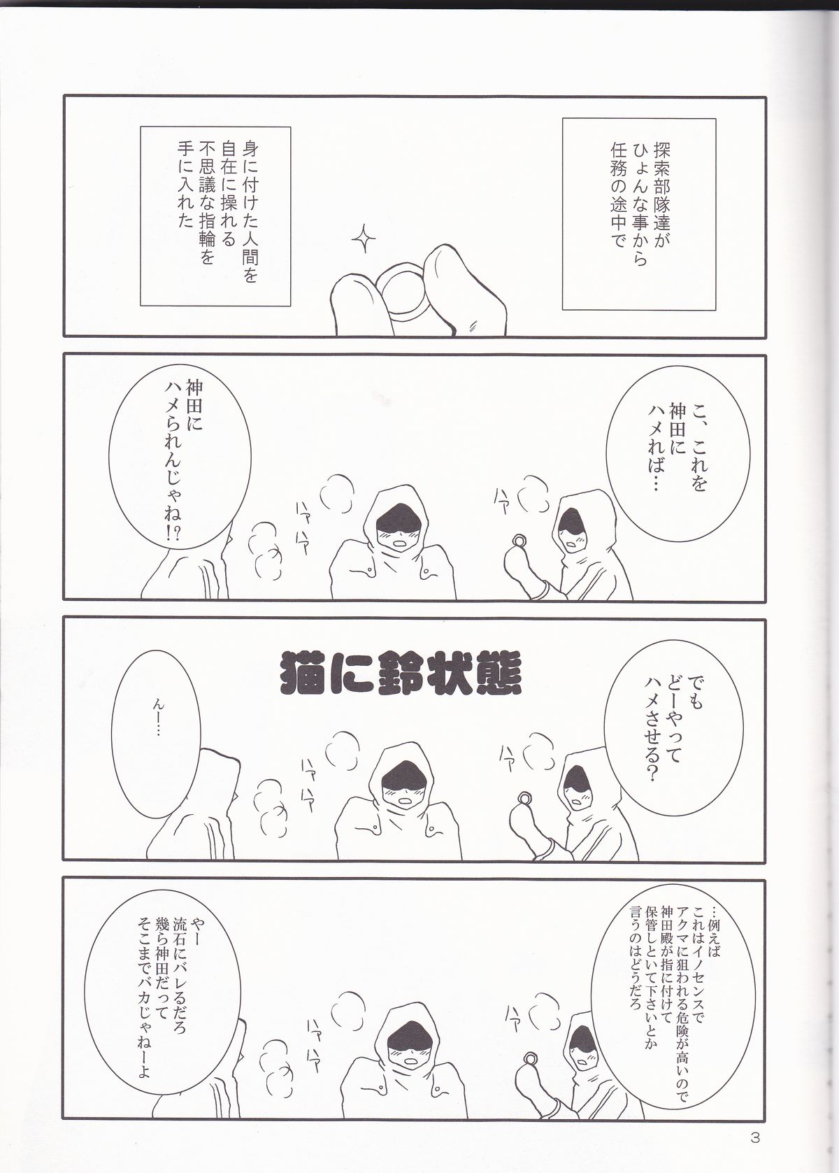 Ayatsurare page 3 full