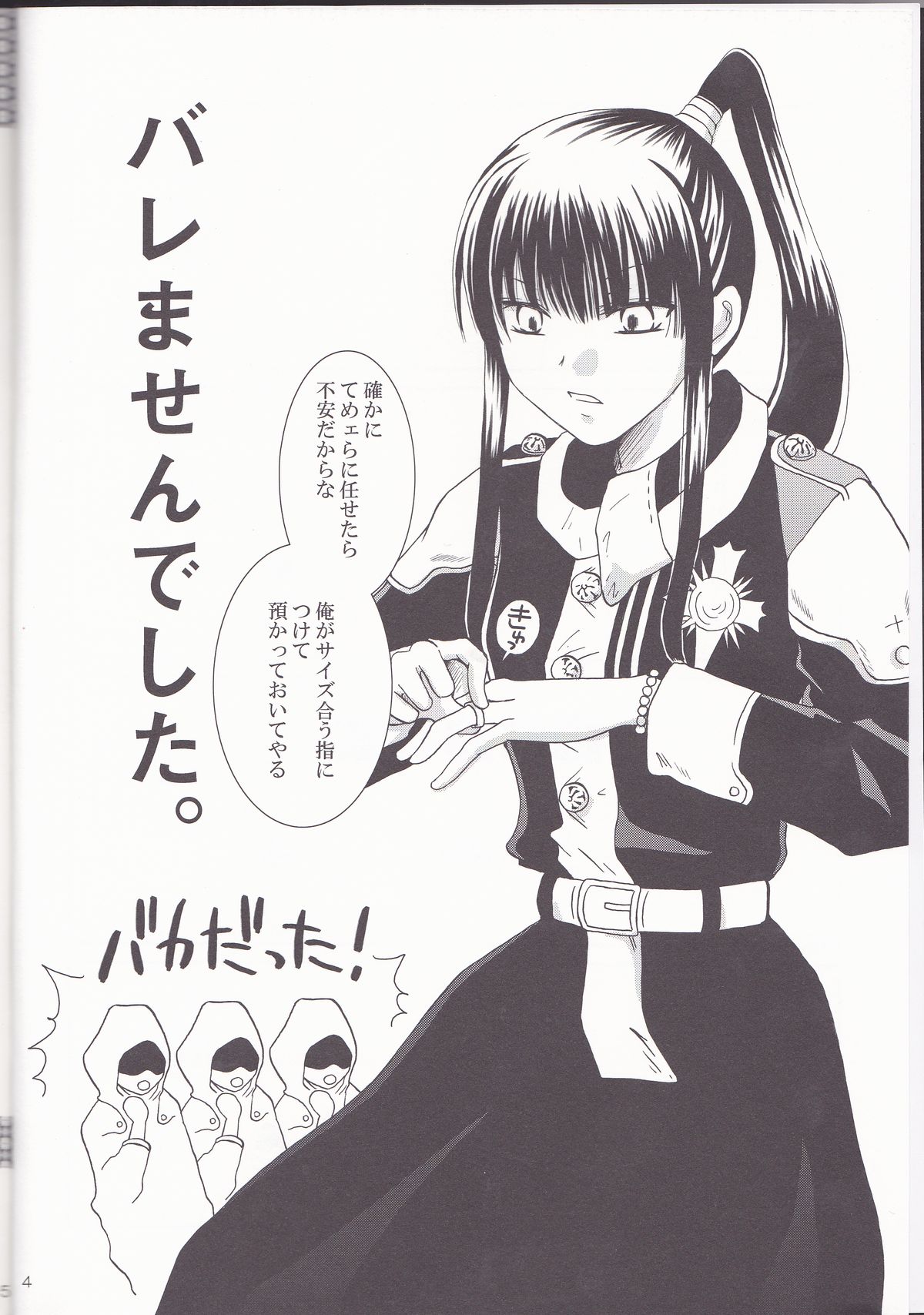 Ayatsurare page 4 full