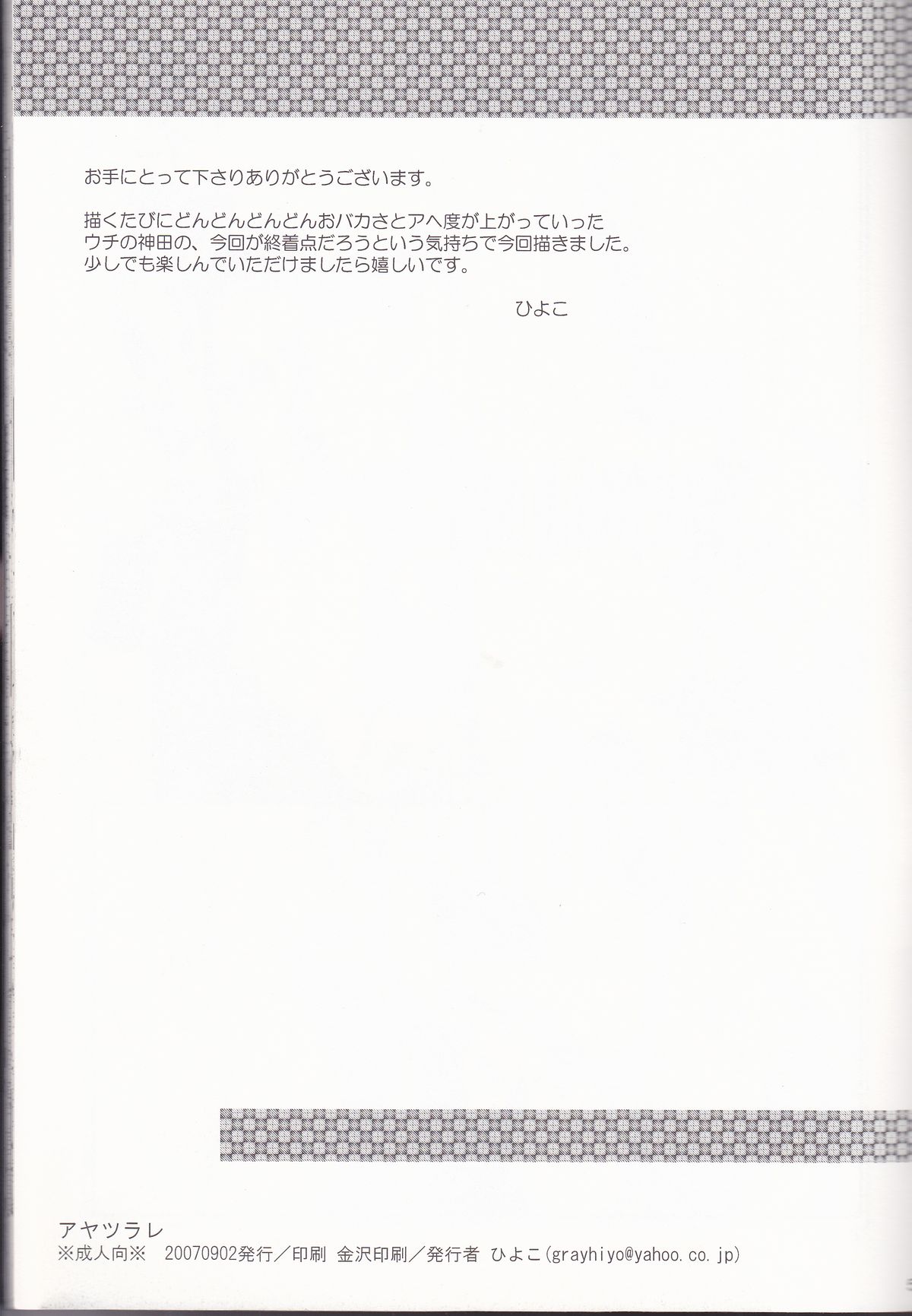 Ayatsurare page 5 full