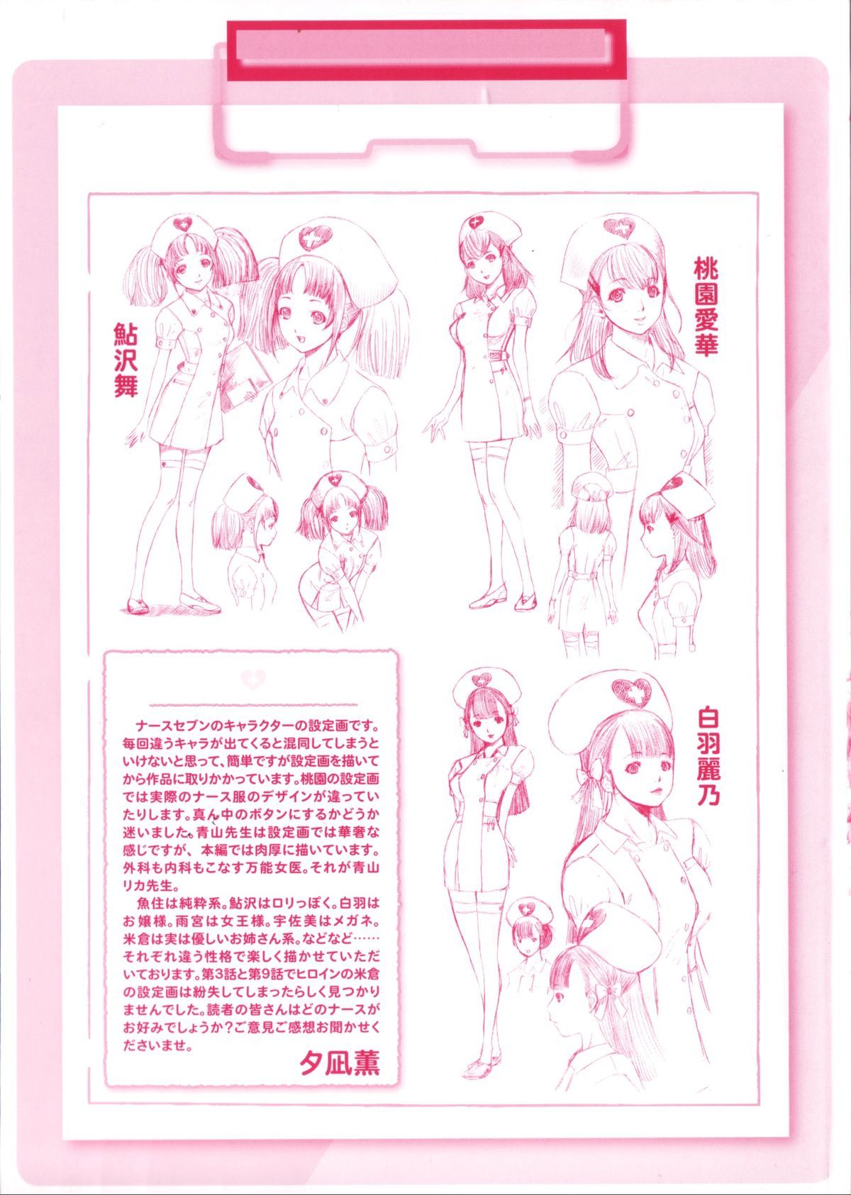 Nurse Seven page 4 full