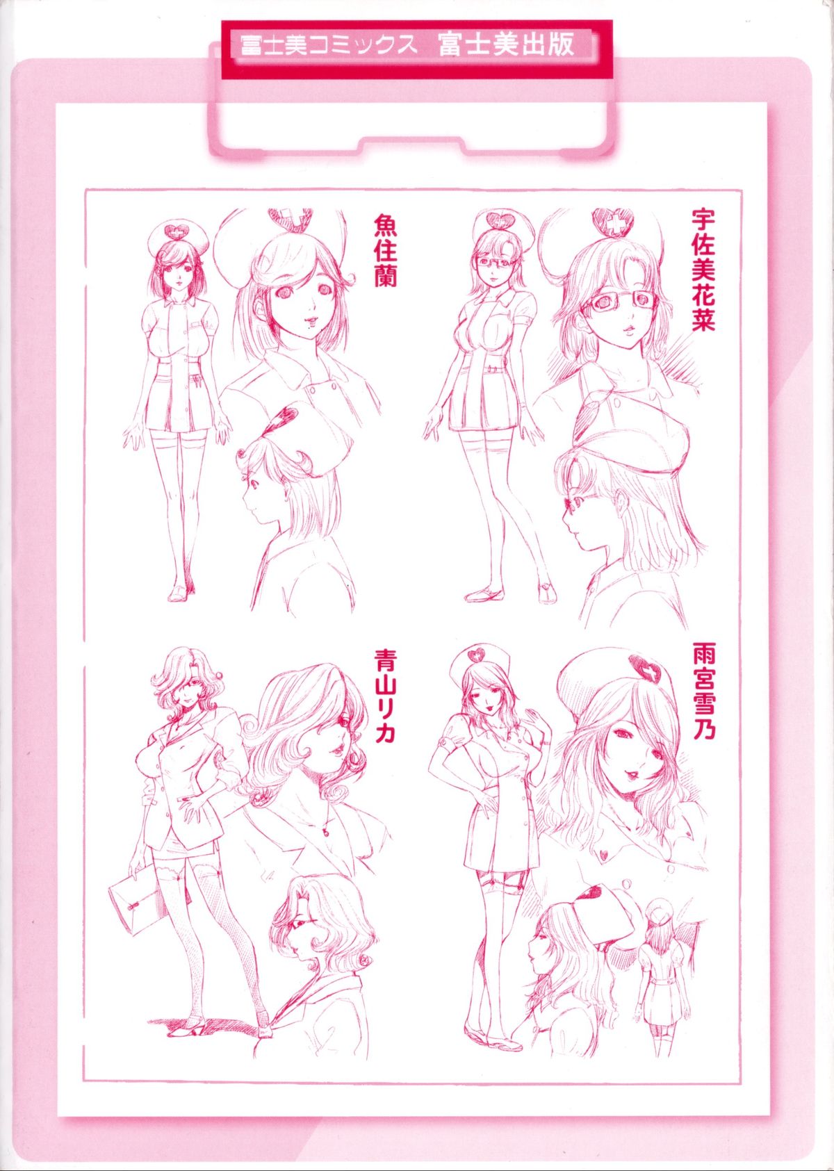 Nurse Seven page 5 full