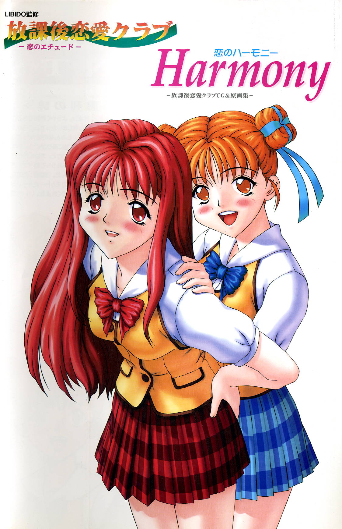 Koi no Harmony -Houkago Renai Club CG & original drawing collection- page 3 full