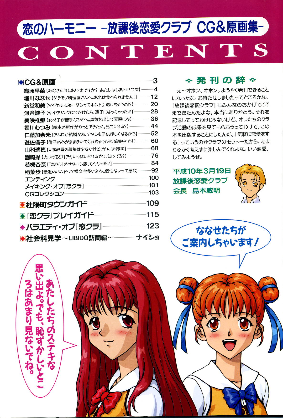 Koi no Harmony -Houkago Renai Club CG & original drawing collection- page 4 full