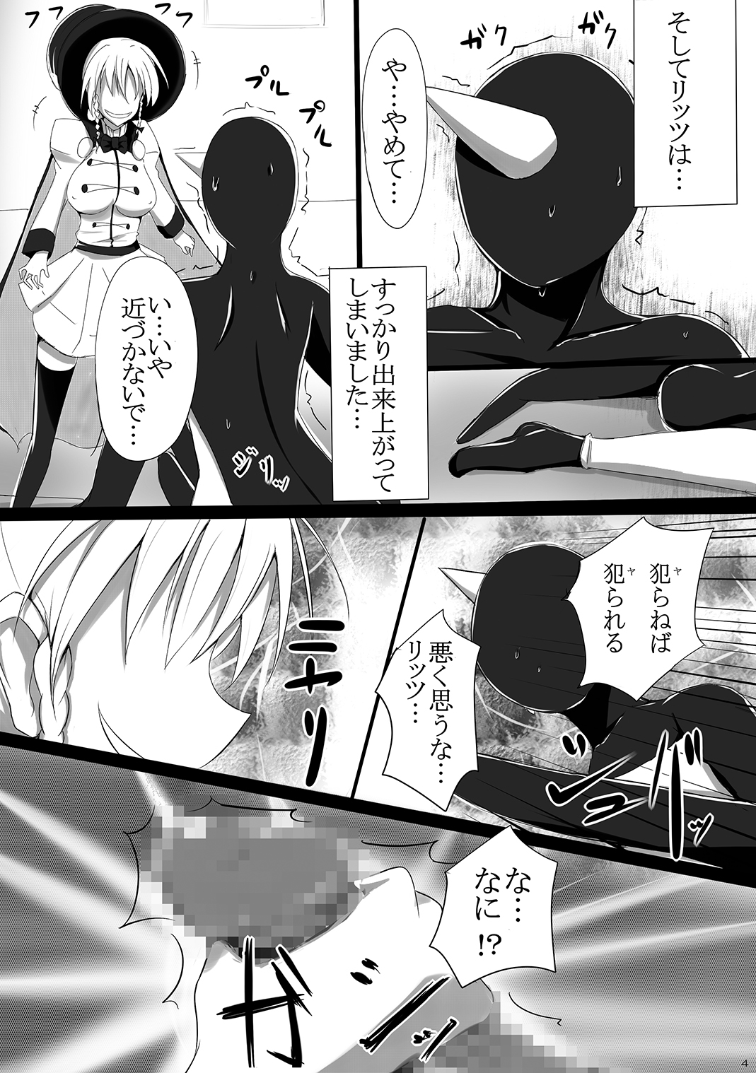 Litz to Penguin-tachi no Midara na Seiyoku no Utage ~Chin no Chin niyoru Chin no Tame no Gyaku Rape~ page 3 full