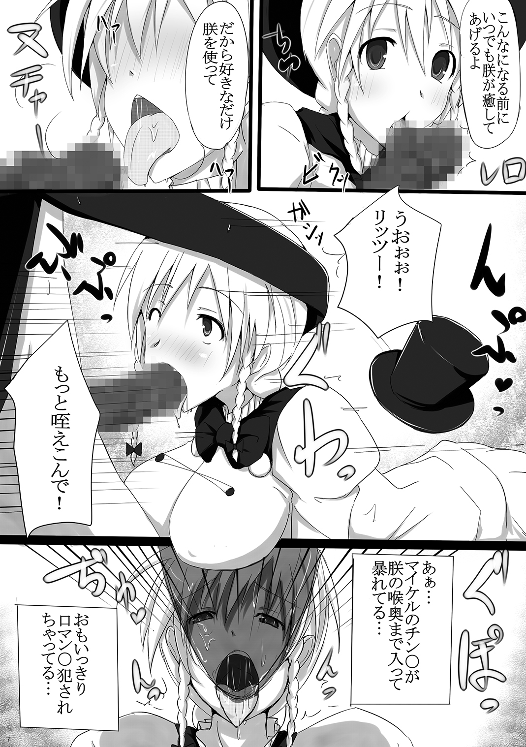 Litz to Penguin-tachi no Midara na Seiyoku no Utage ~Chin no Chin niyoru Chin no Tame no Gyaku Rape~ page 6 full