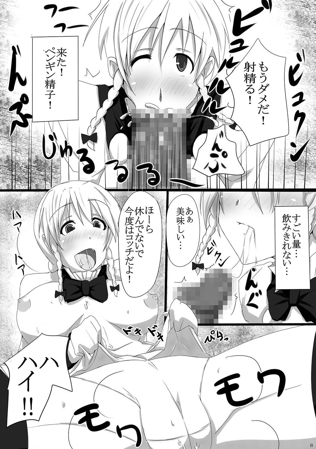 Litz to Penguin-tachi no Midara na Seiyoku no Utage ~Chin no Chin niyoru Chin no Tame no Gyaku Rape~ page 7 full