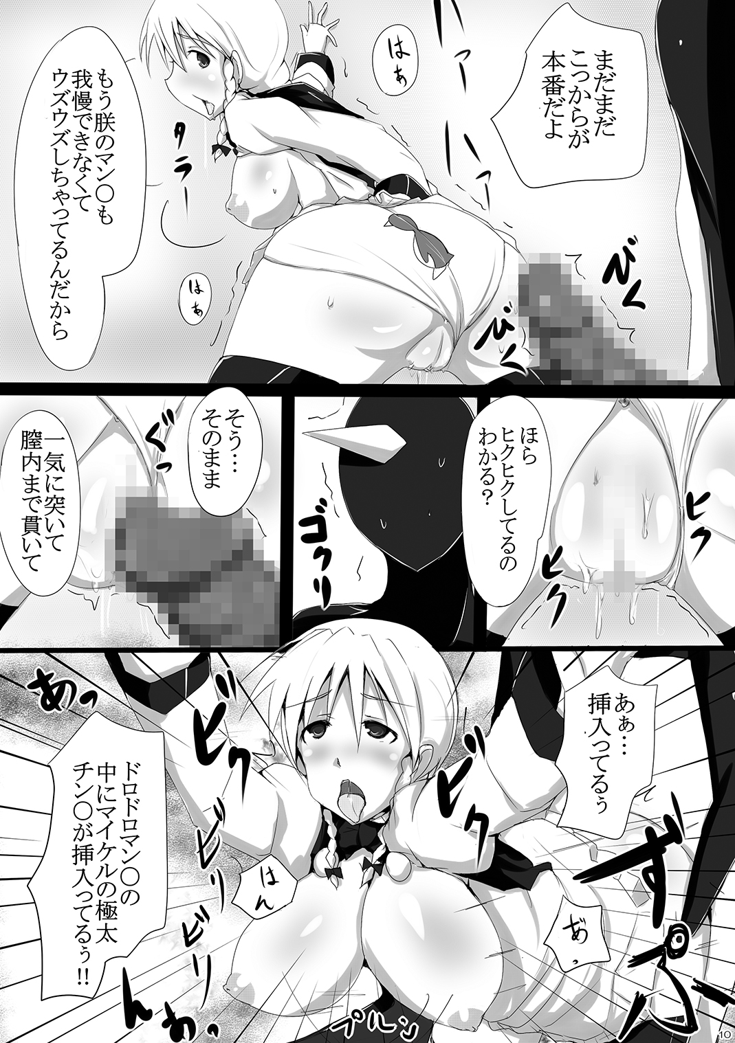 Litz to Penguin-tachi no Midara na Seiyoku no Utage ~Chin no Chin niyoru Chin no Tame no Gyaku Rape~ page 9 full
