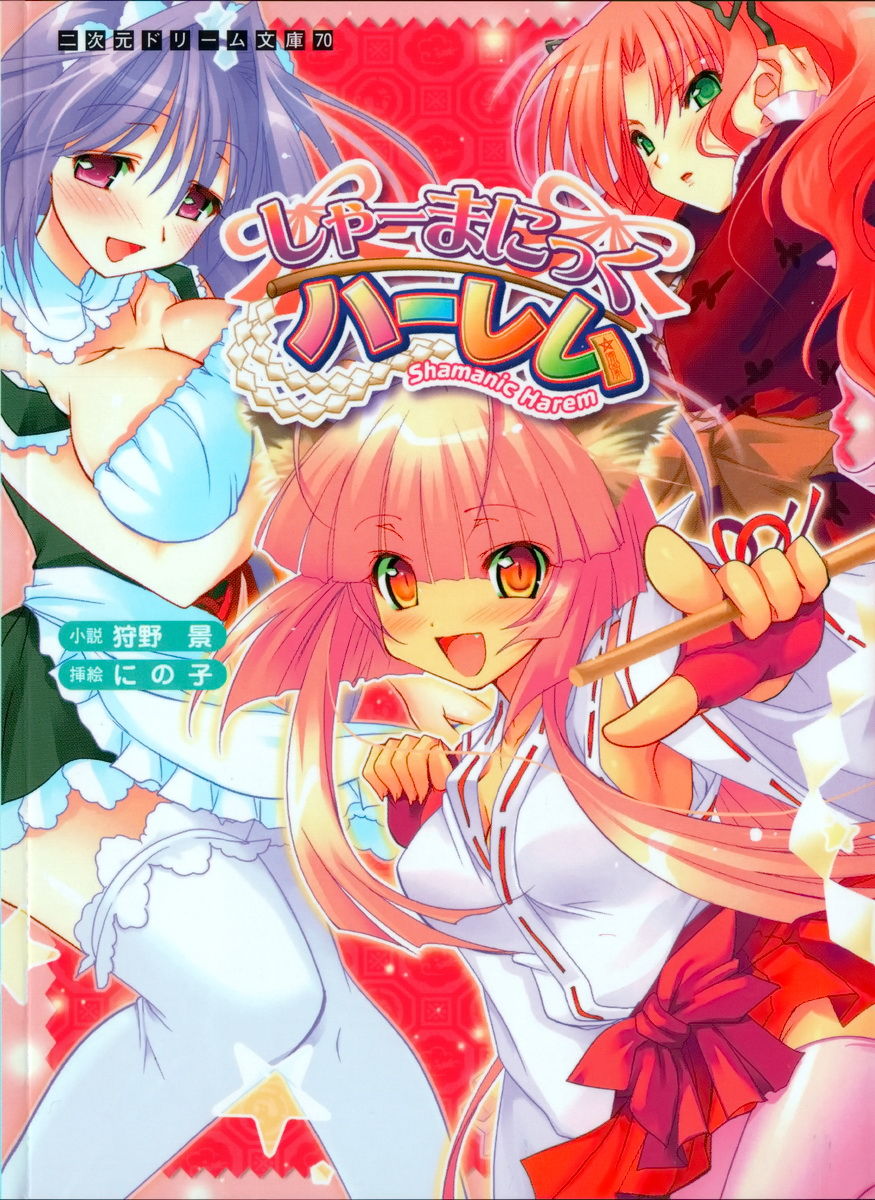 Shamanic Harem page 1 full