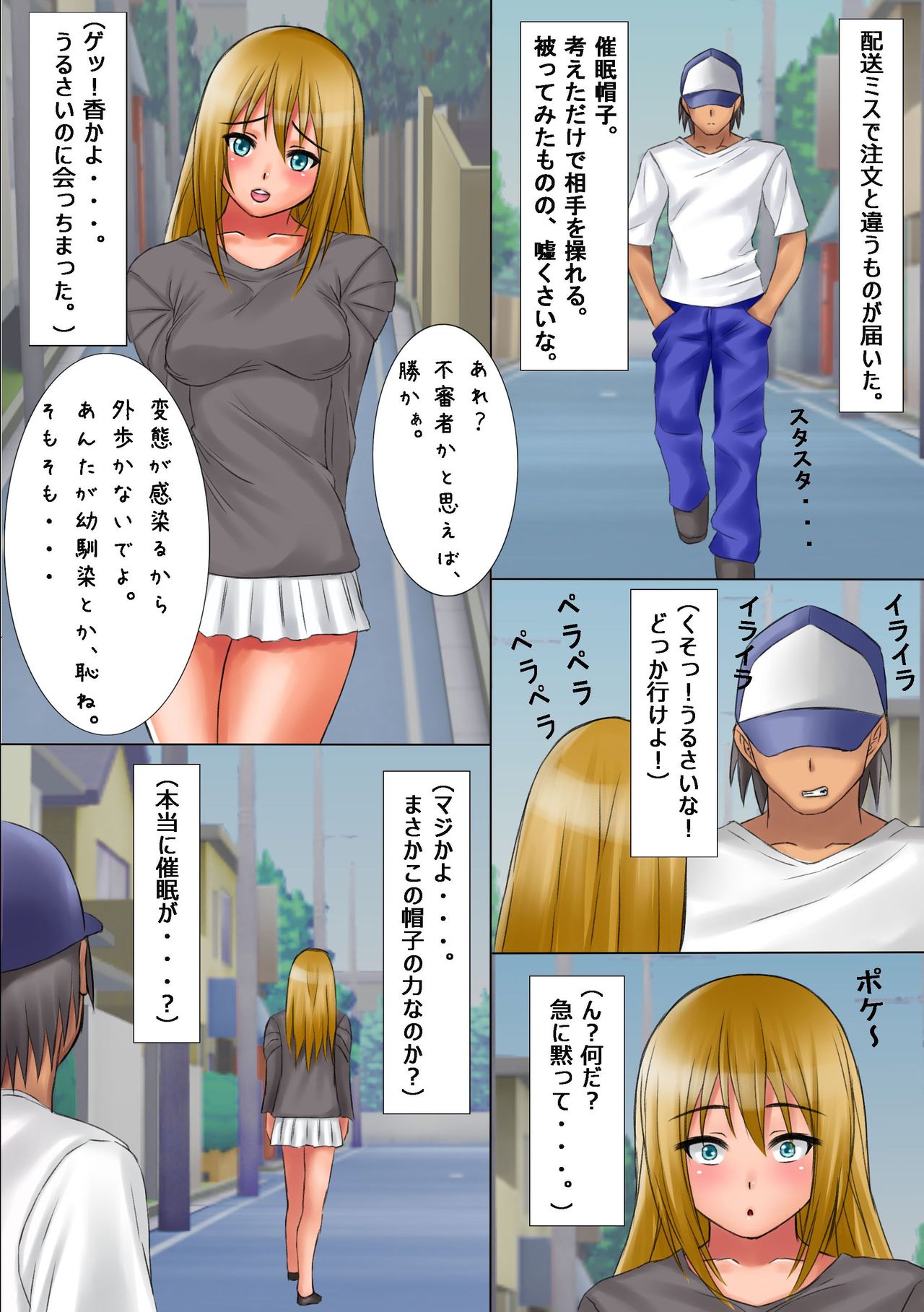 Osananajimi wo Kyousei Hatsujou sasechai mashita! page 3 full