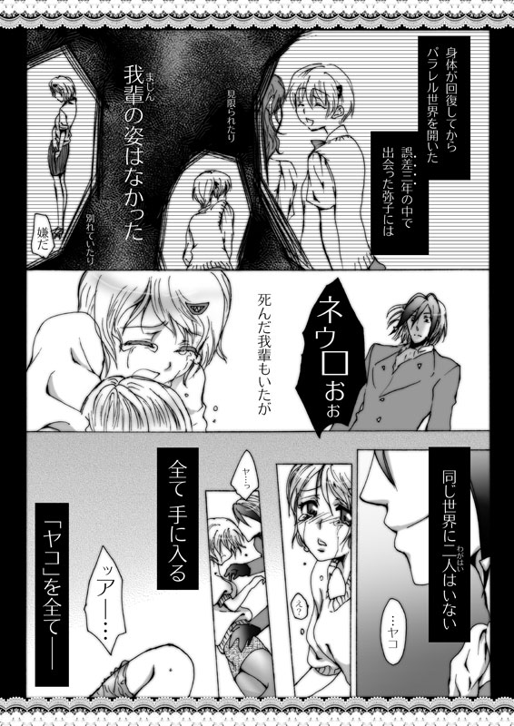 WYAKOってタイトルだった合同のアレ。 page 4 full
