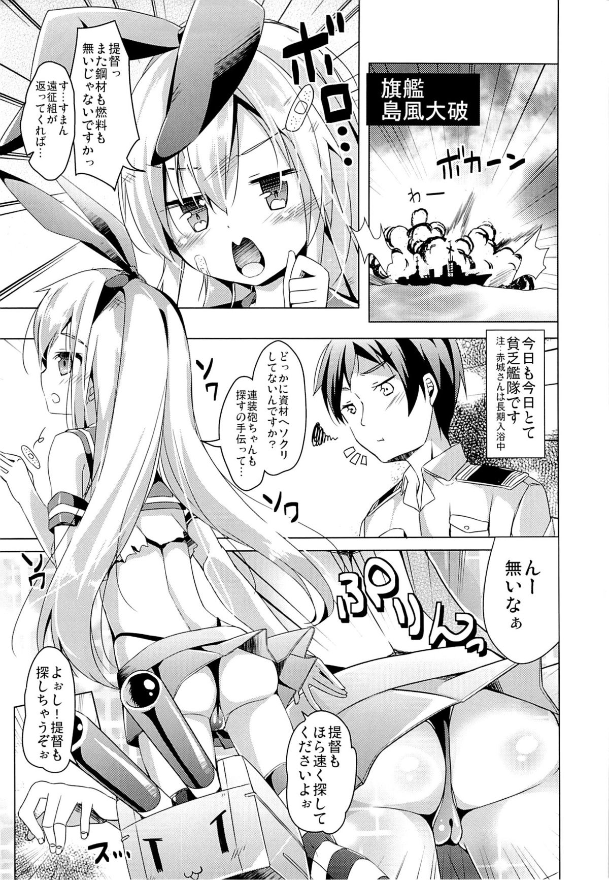 Taiha de Panpan Zekamashi-chan Higawari Docking page 8 full