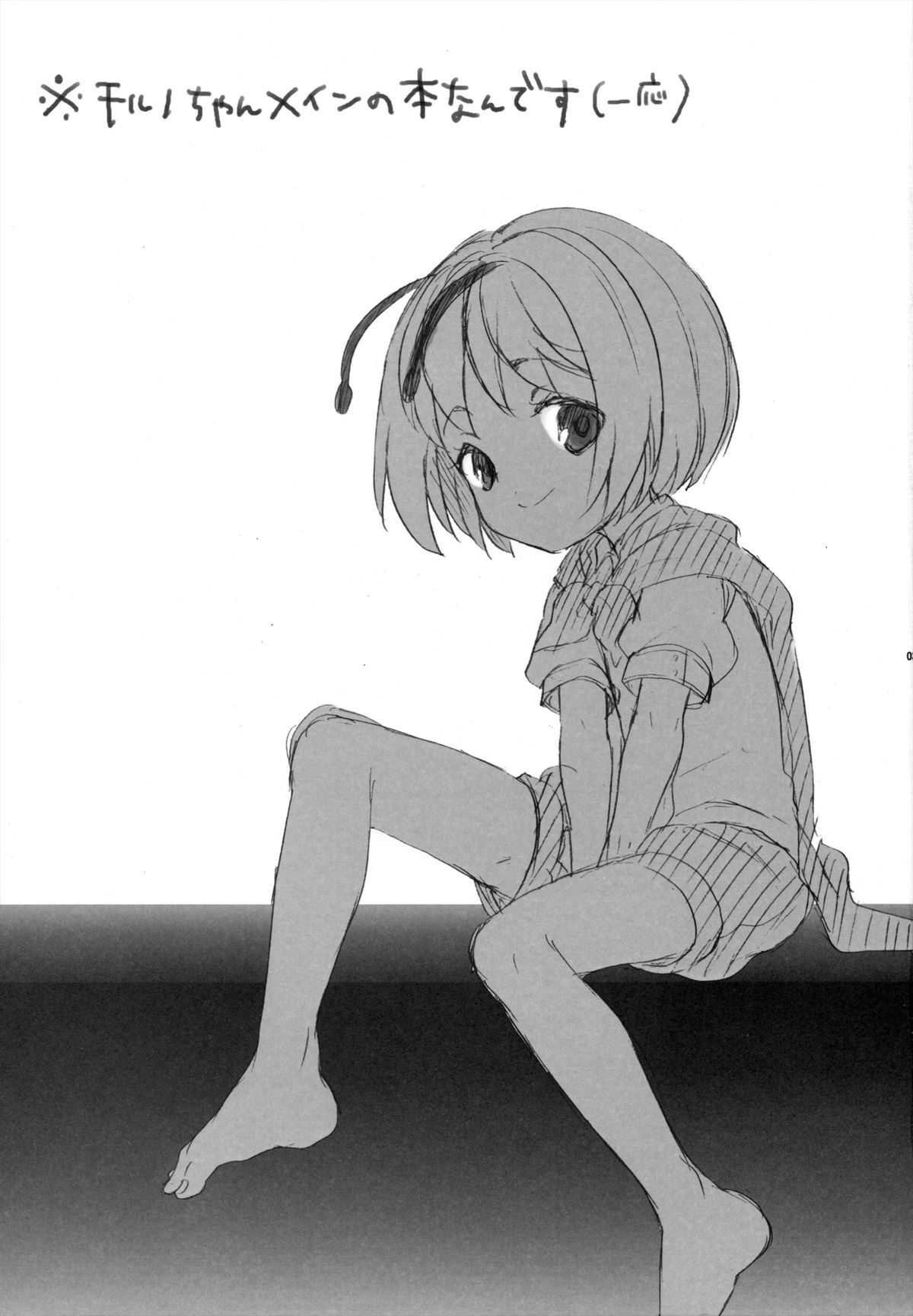 Himitsu no ♂ Wriggle-chan page 2 full