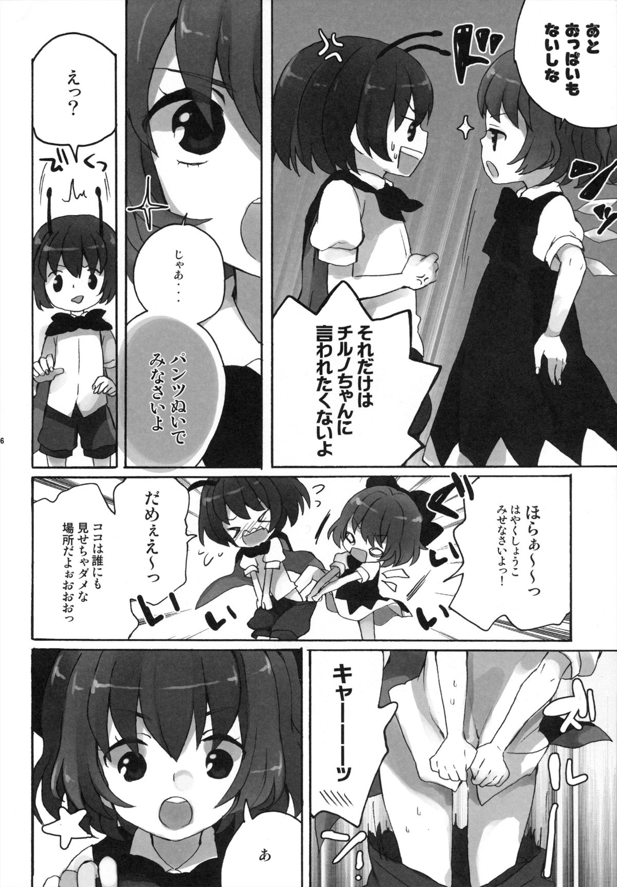 Himitsu no ♂ Wriggle-chan page 5 full